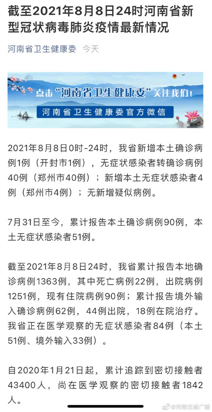 河南省疫情最新进展/河南省疫情最新进展消息