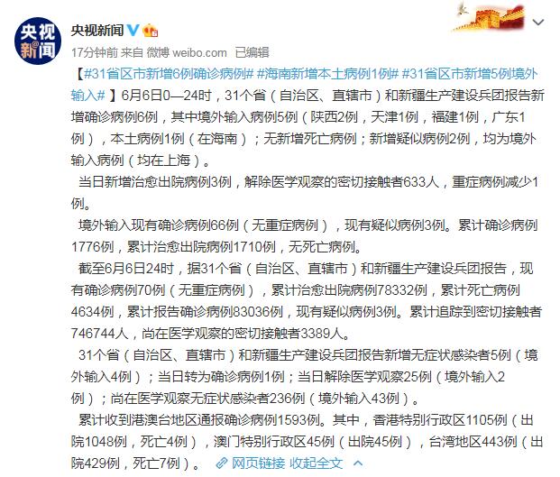 【31省区市新增7例境外输入病例,31省新增7例均为境外输入】