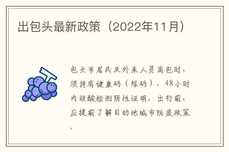 【包头疫情最新消息,包头疫情最新消息出行政策】
