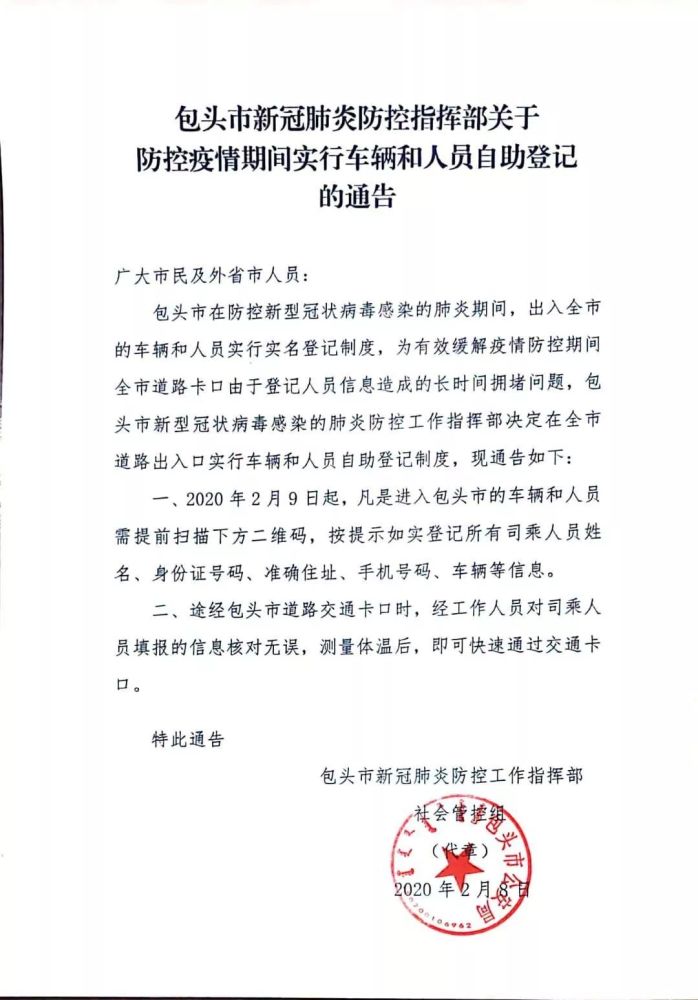 【包头疫情最新消息,包头疫情最新消息出行政策】