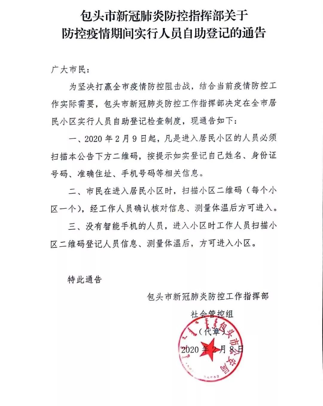 【包头疫情最新消息,包头疫情最新消息出行政策】