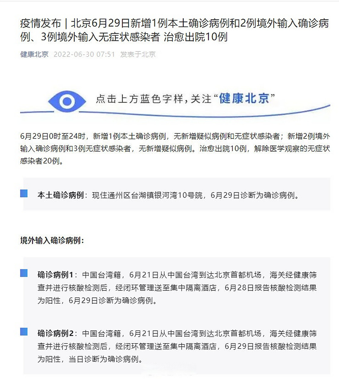 北京新增1例确诊1例无症状.北京新增1例确诊1例无症状感染者？