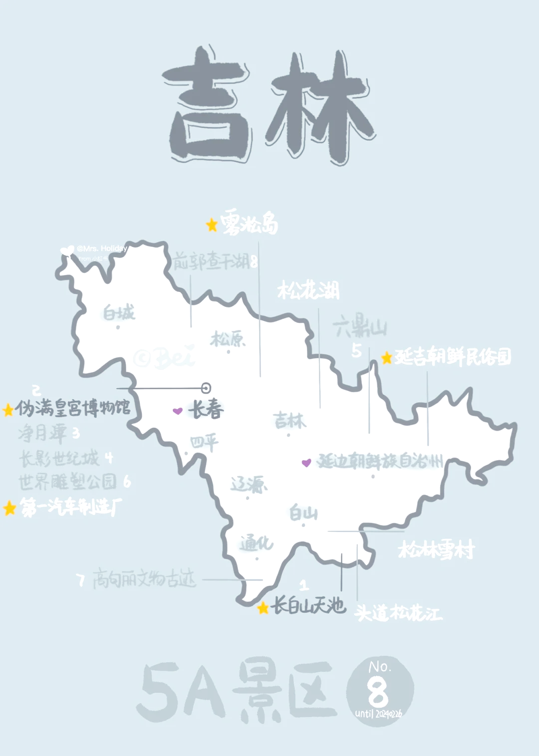 吉林新增/吉林新增5A景区