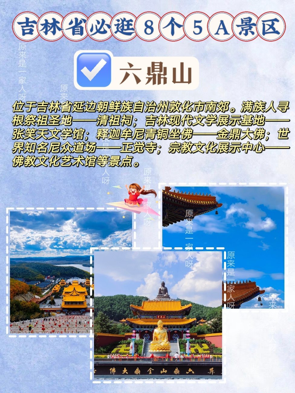 吉林新增/吉林新增5A景区