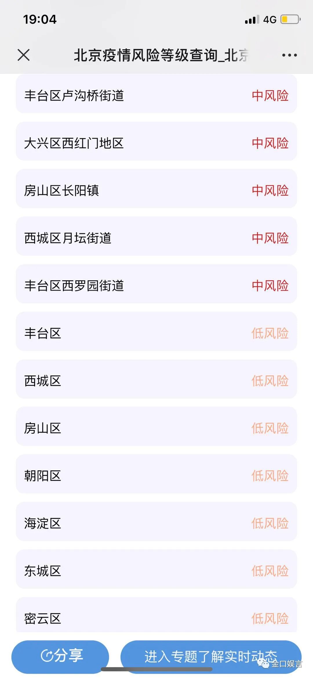 北京风险等级.北京风险等级查询 本地宝？