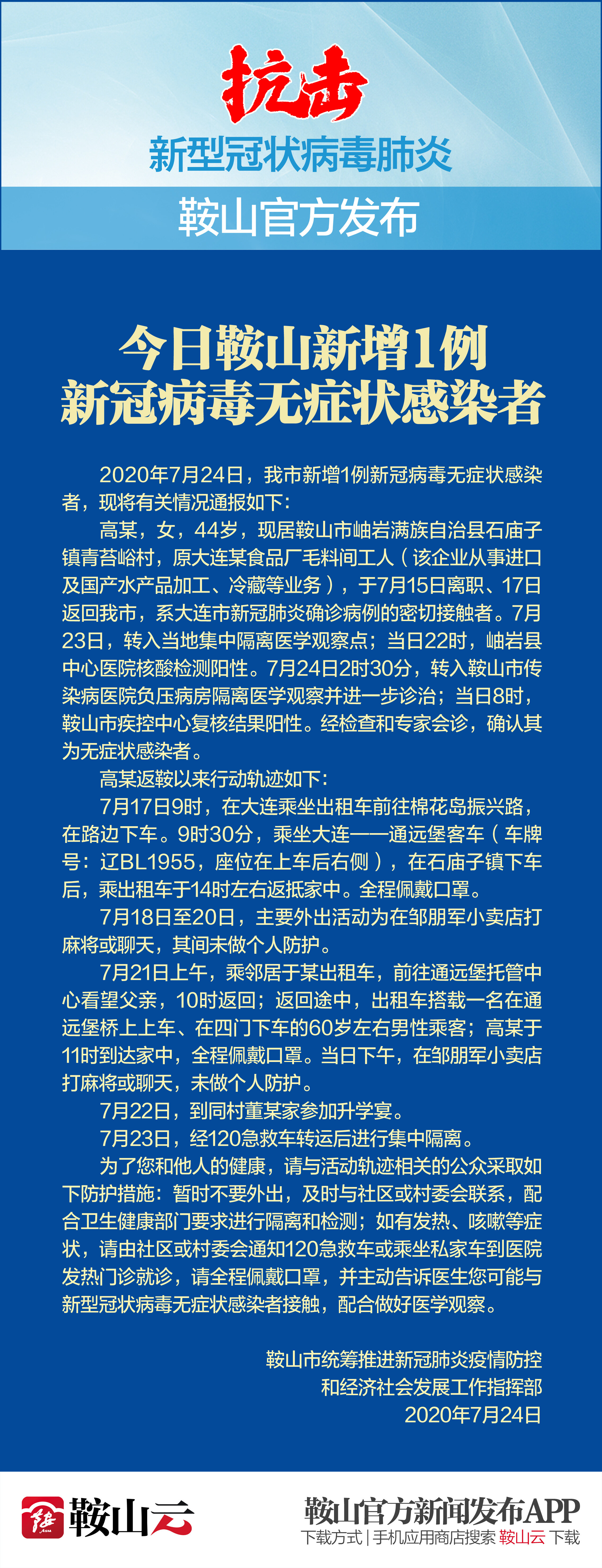 新疆新增1例无症状感染者行动轨迹公布/新疆新增一例无症状感染者