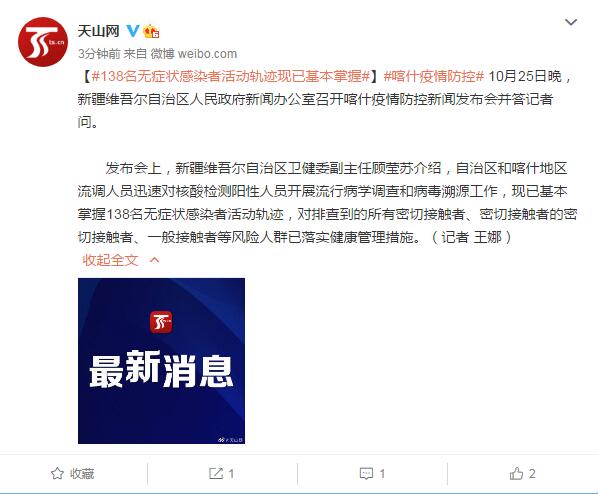 新疆新增1例无症状感染者行动轨迹公布/新疆新增一例无症状感染者