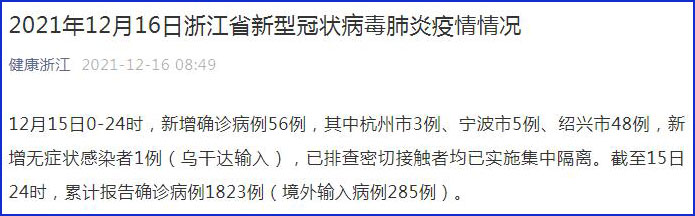 绍兴昨日新增48例本土确诊.绍兴新增一例新型冠状？