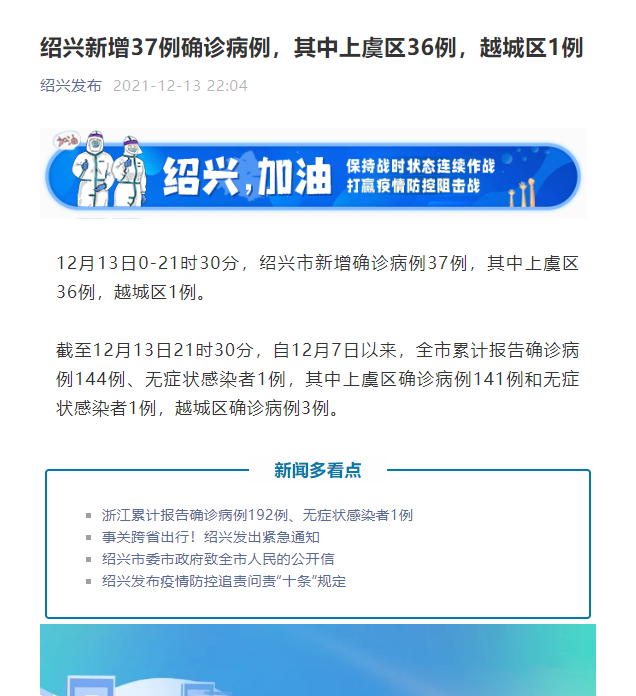 绍兴昨日新增48例本土确诊.绍兴新增一例新型冠状？
