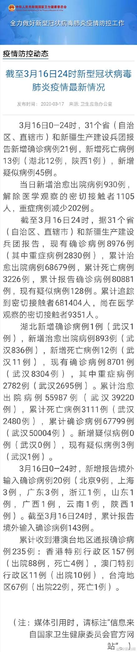31省区市新增12例确诊.31省区市新增12例确诊病例？