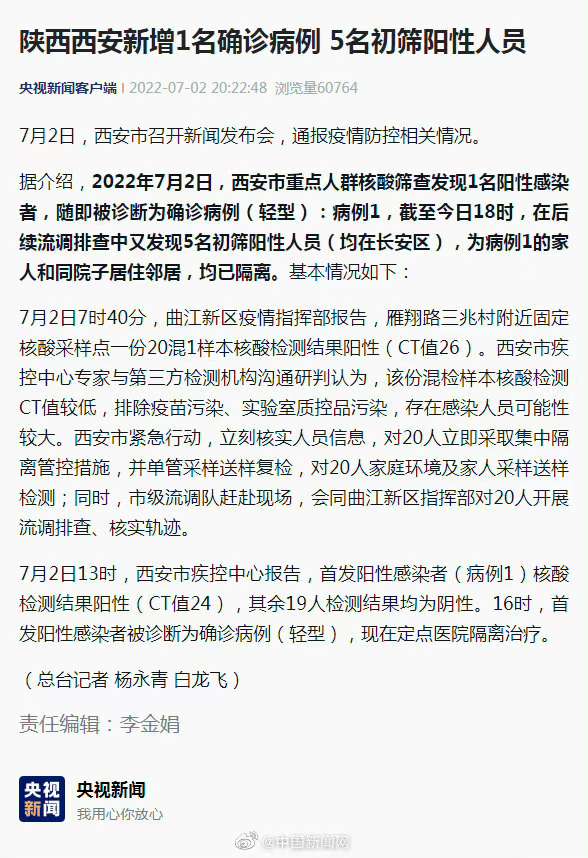 西安临潼区发现一例初筛阳性(西安临潼区新型肺炎)