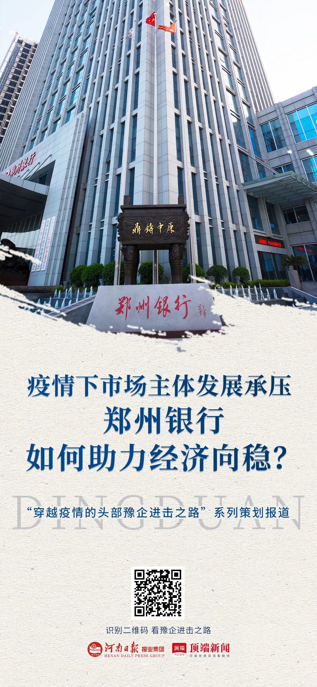 疫情郑州/疫情郑州银行新闻