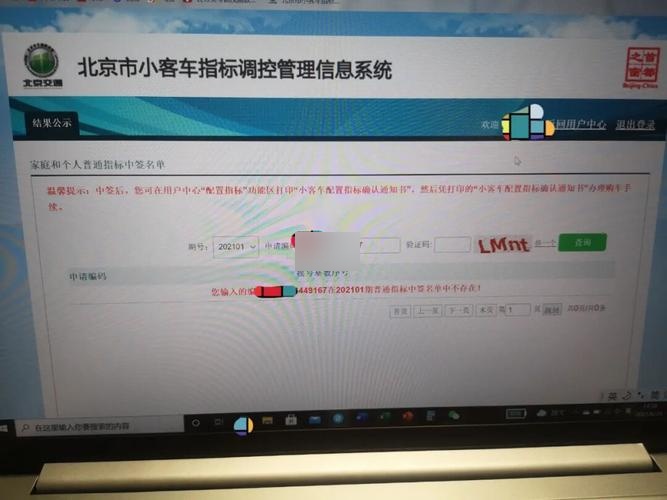 北京机动车摇号申请/北京机动车摇号申请流程截止日期怎么填