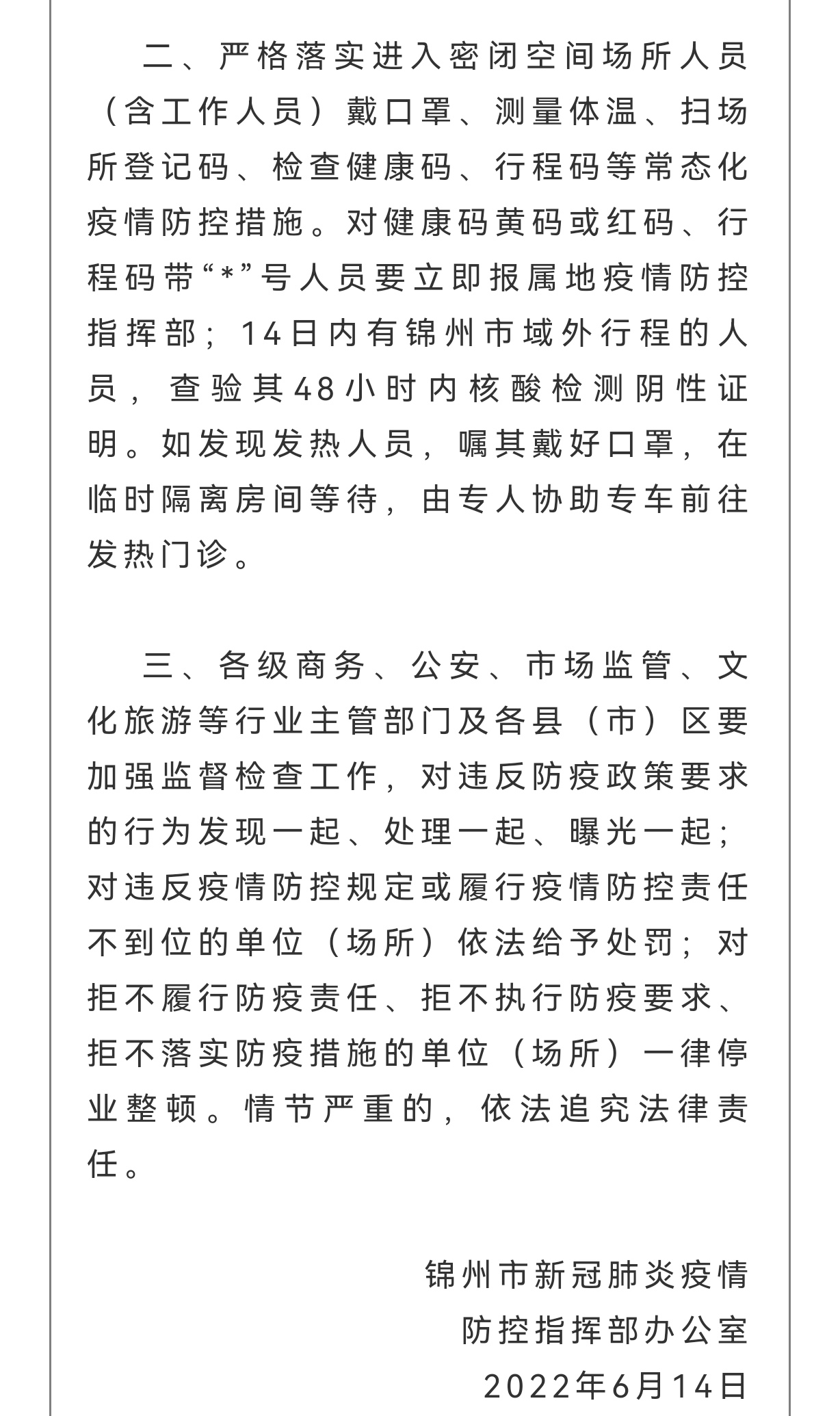 【锦州疫情最新数据消息,锦州疫情最新动态】