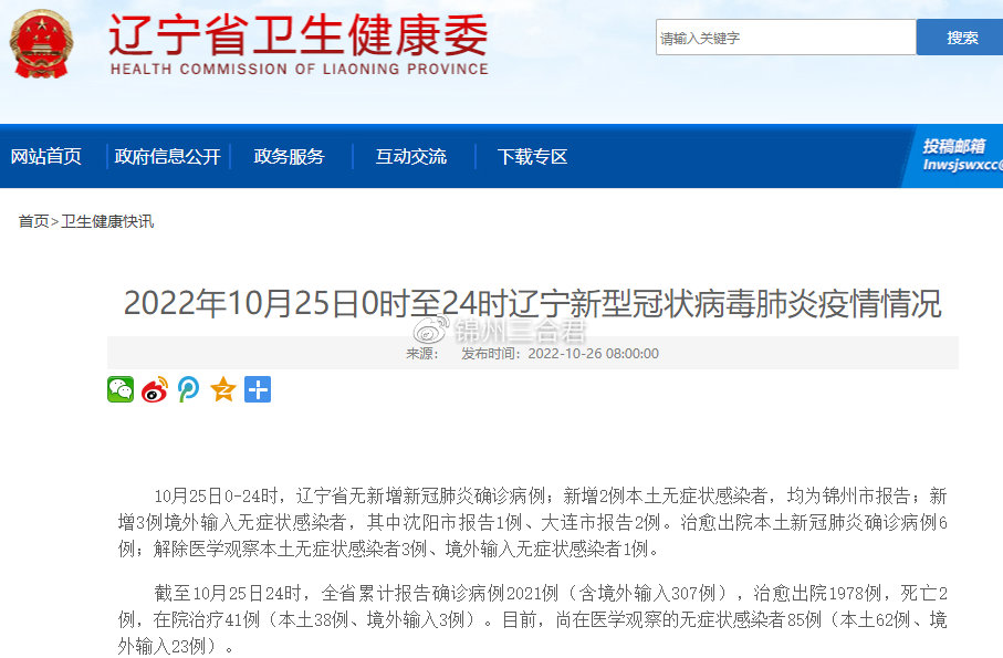 【锦州疫情最新数据消息,锦州疫情最新动态】