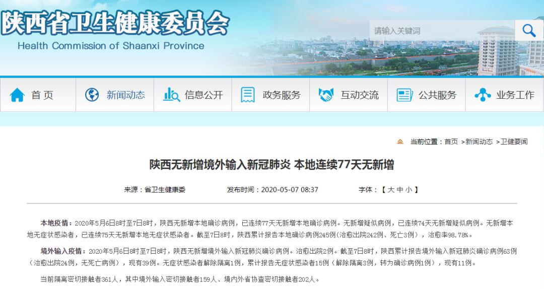31省区市新增确诊25例.31省区市新增确诊24例 新闻？
