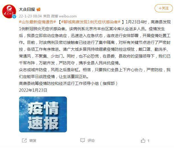 山东疫情最新消息今天又增加9人/山东疫情最新消息今天新增病例 新闻