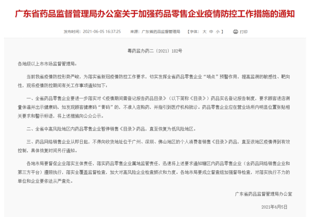 广东省新增7例本土确诊(广东省新增7例本土确诊病例)
