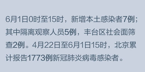北京新增本土感染者2例(北京新增本土感染者2例社会面1例)