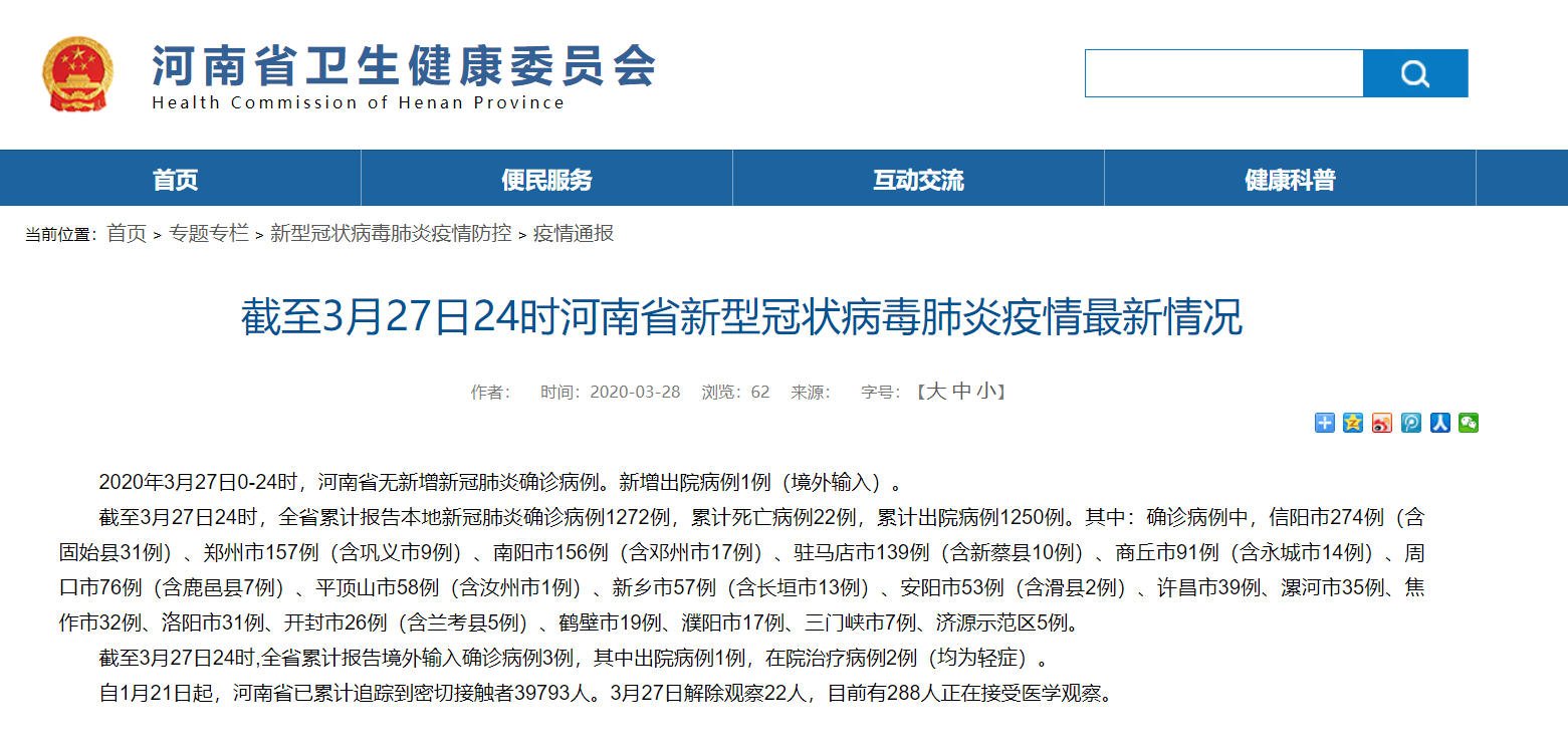 河南新增新型肺炎/河南新冠肺炎新增确诊病例4例