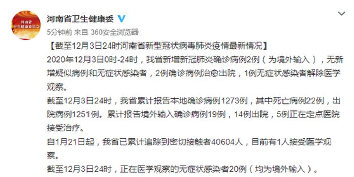 河南新增新型肺炎/河南新冠肺炎新增确诊病例4例