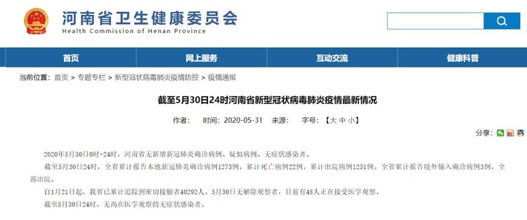 河南新增新型肺炎/河南新冠肺炎新增确诊病例4例