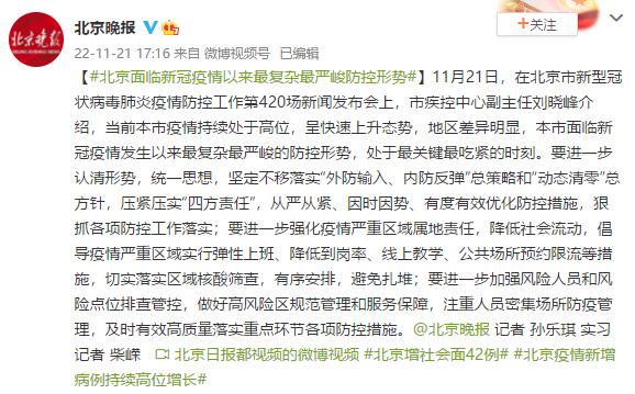 北京：面临新冠疫情以来最严峻形势.北京已遏制疫情蔓延势头,但防控形势依然严峻复杂？