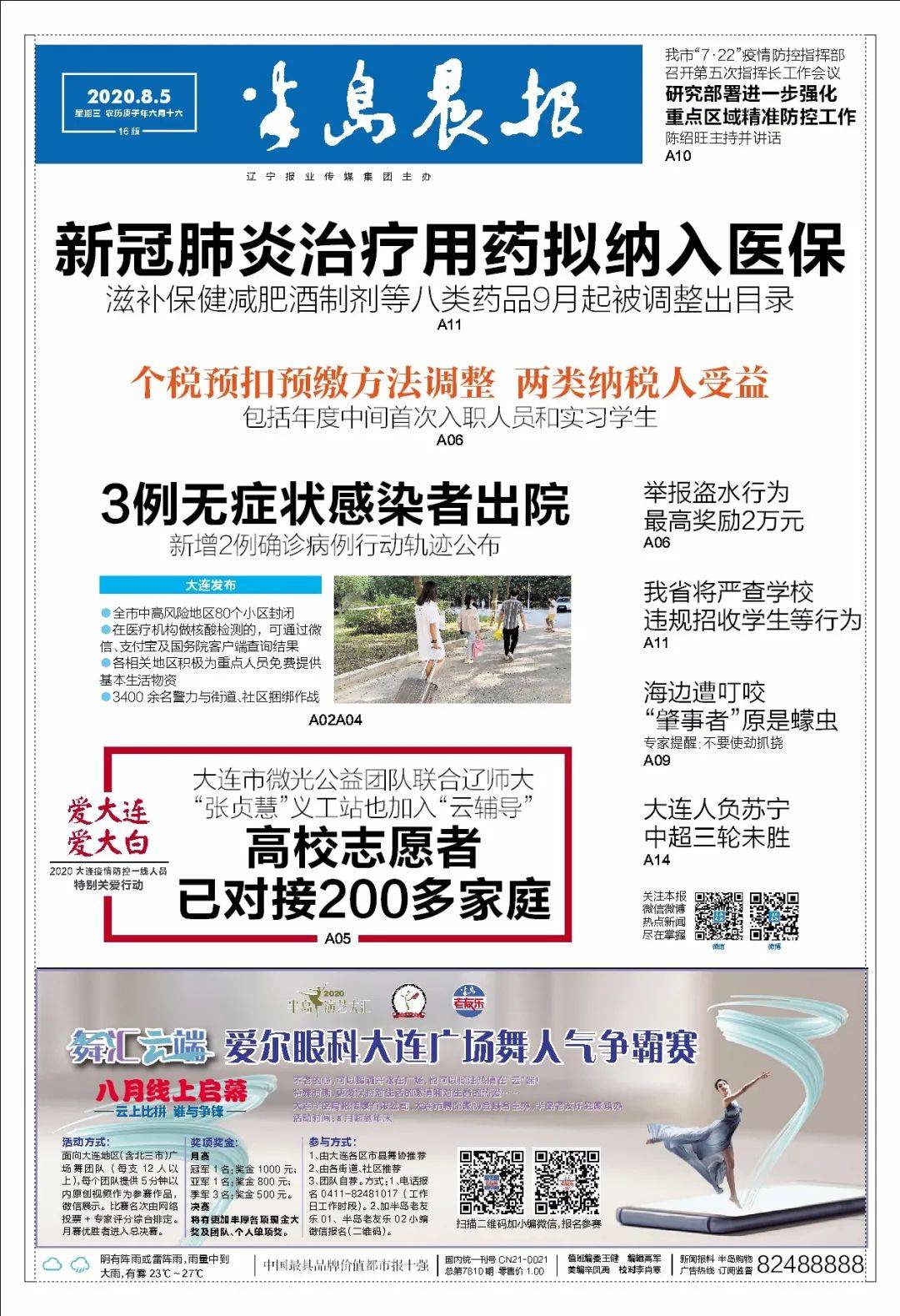 【辽宁新增4例本土无症状,辽宁新增1例无症状】