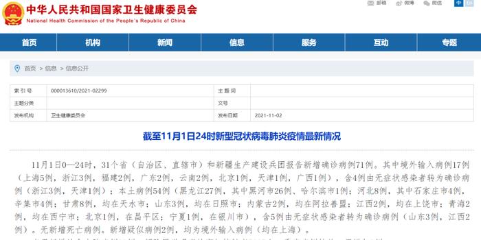 31省份增本土确诊75例涉11省市/31省份新增确诊37例27例为本土病例