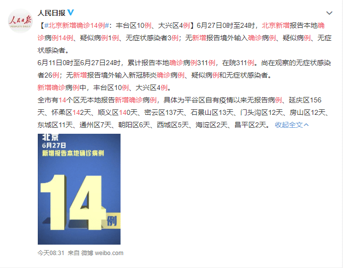 31省区市新增17例确诊(31省区市新增确诊13例)