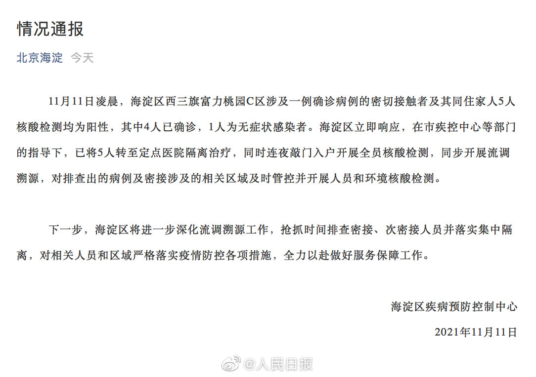 北京新增确诊31例.北京新增确诊31例活动区域？