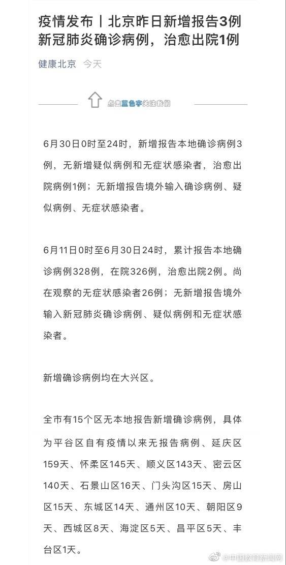 北京新增确诊31例.北京新增确诊31例活动区域？