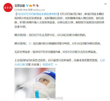 北京新增确诊31例.北京新增确诊31例活动区域？