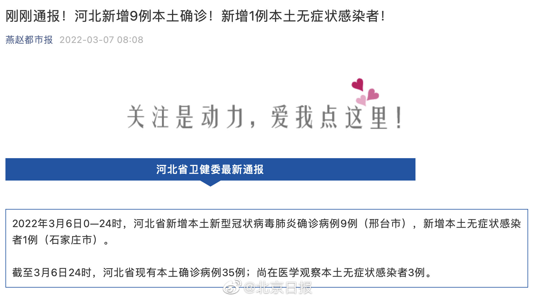 河北新增本土无症状142例/河北新增69例无症状问责