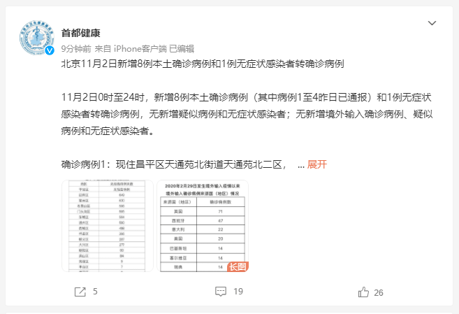 【北京新增报告2例无症状感染者,北京新增一例无症状感染】