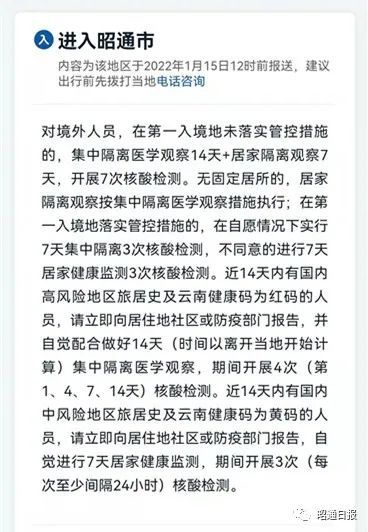 【昭通疫情最新情况,昭通疫情最新消息名单】