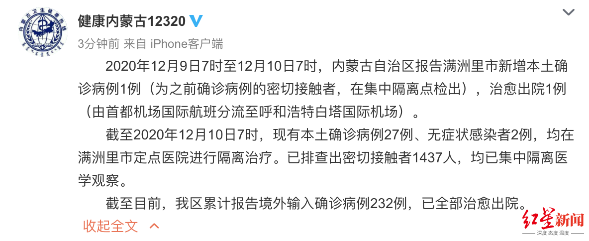 黑龙江新增无症状曾在满洲里乘火车/满洲里病例感染源