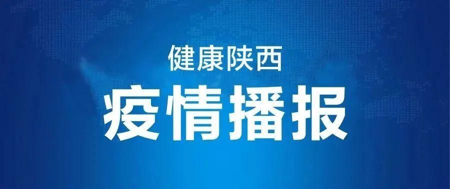 陕西新增本土确诊92例(陕西新增本土疑似病例)