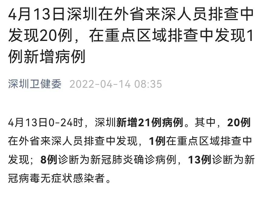 【深圳昨日新增18例确诊病例,深圳昨日新增10例本土确诊】