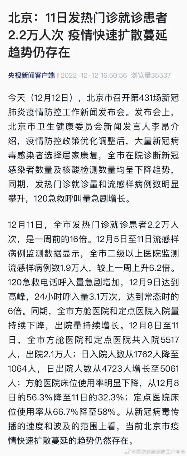 北京疫情的最新状况(北京疫情的最新状况最新消息)