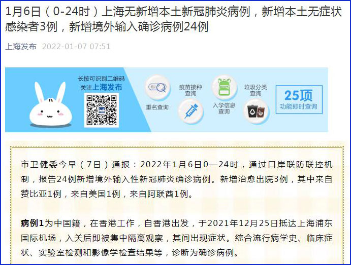 上海新增本土无症状3例/上海新增无症状感染者