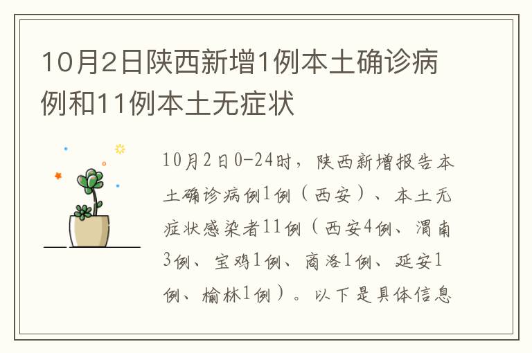 陕西增1例本土病例(陕西增加1例本土)