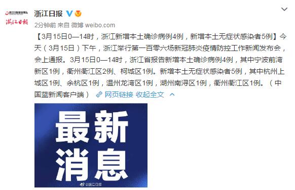 浙江新增本土无症状67例.浙江新增1例无症状感染是哪里的？