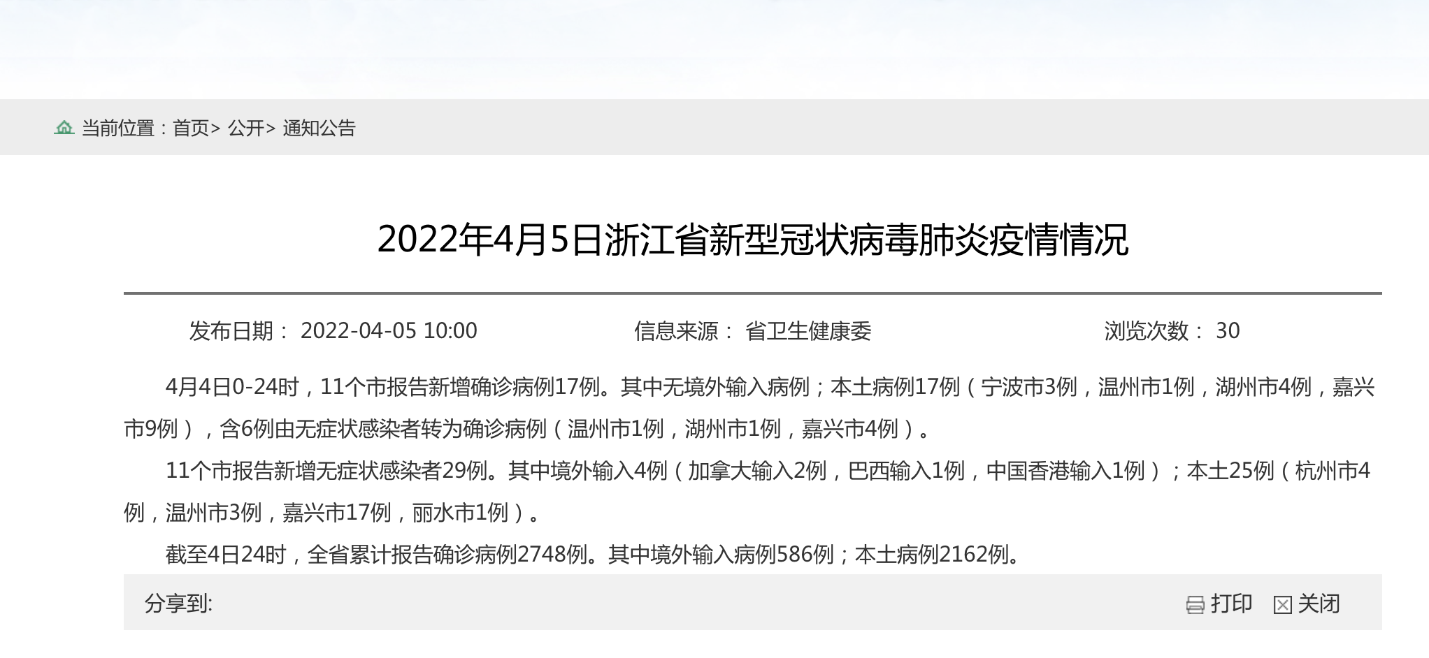 浙江新增本土无症状67例.浙江新增1例无症状感染是哪里的？