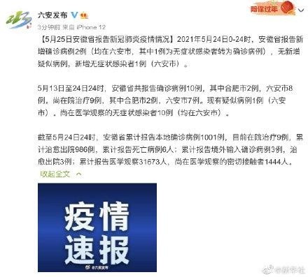 六安新增2例无症状/六安新增病例2例