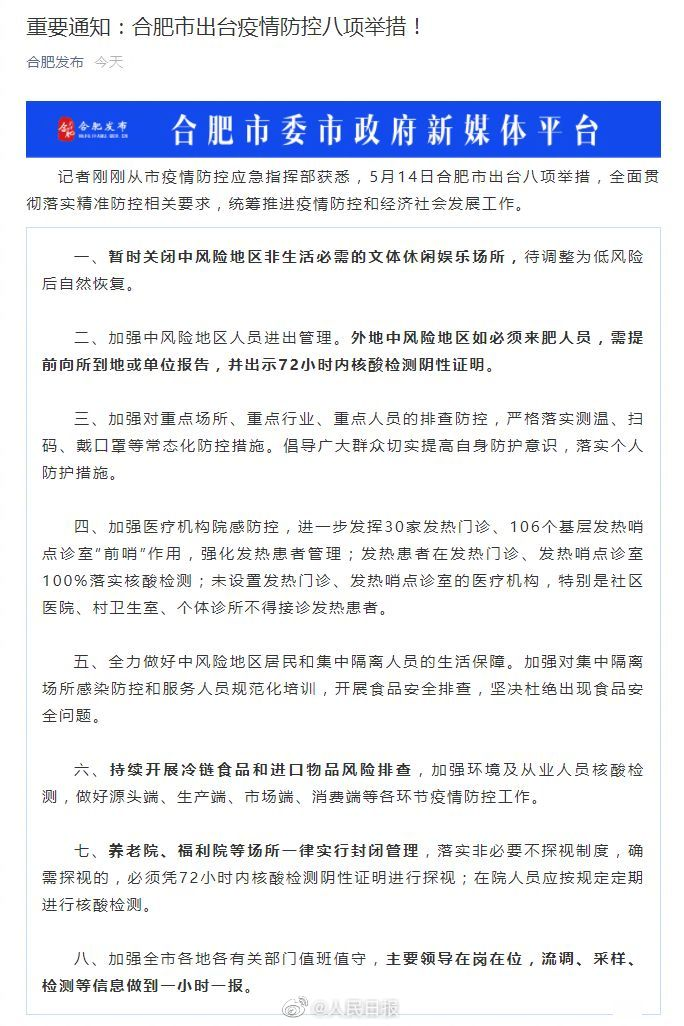 六安新增2例无症状/六安新增病例2例