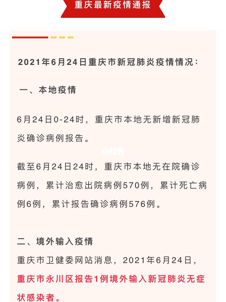重庆最新疫情通报/重庆最新疫情最新通知
