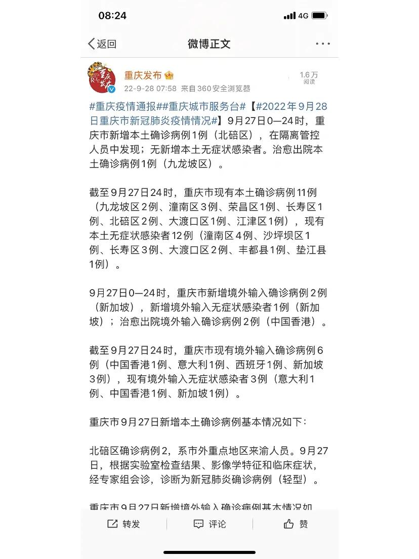 重庆最新疫情通报/重庆最新疫情最新通知