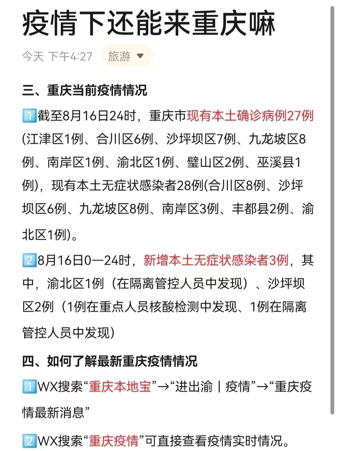 重庆最新疫情通报/重庆最新疫情最新通知