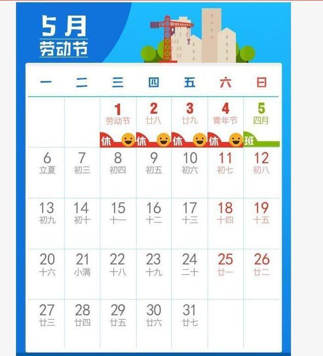 五一2021放假安排怎么调休/五一放假2021怎么调休的